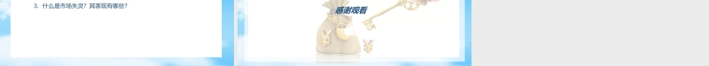任务2.1 关注财政收入（教学课件）《财政与金融基础知识》高教社（第四版）.pptx