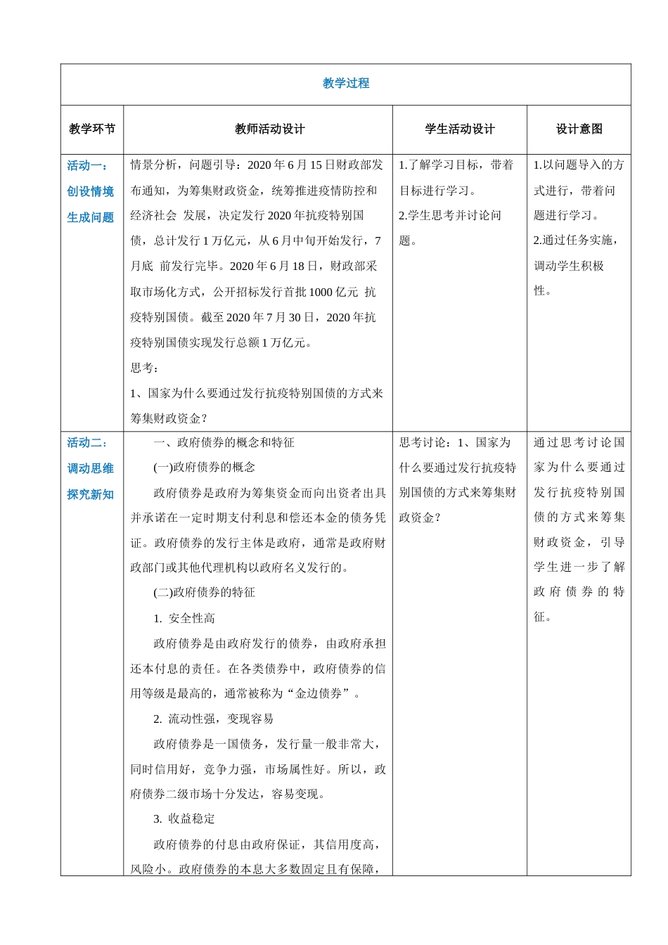 任务2.4了解政府债券的有关常识（同步教案）《财政与金融基础知识》高教社（第四版）.docx_第3页