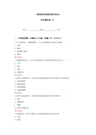 《服装结构制图》(高教版)考前45分钟综合（训练卷9)解析版.docx