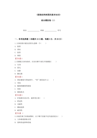 《服装结构制图》(高教版)考前45分钟综合（训练卷1）解析版.docx