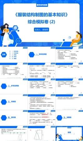 《服装结构制图》(高教版)综合复习讲解（课件2）.pptx