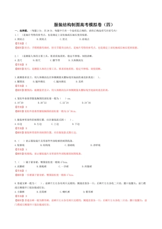 河南省服装类专业对口高考《服装结构制图》高考模拟试题4(解析版).docx