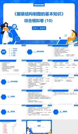 《服装结构制图》(高教版)综合复习讲解（课件10).pptx