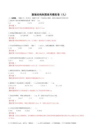 河南省服装类专业对口高考《服装结构制图》高考模拟试题9(解析版).docx