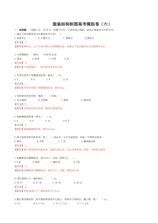 河南省服装类专业对口高考《服装结构制图》高考模拟试题6(解析版).docx