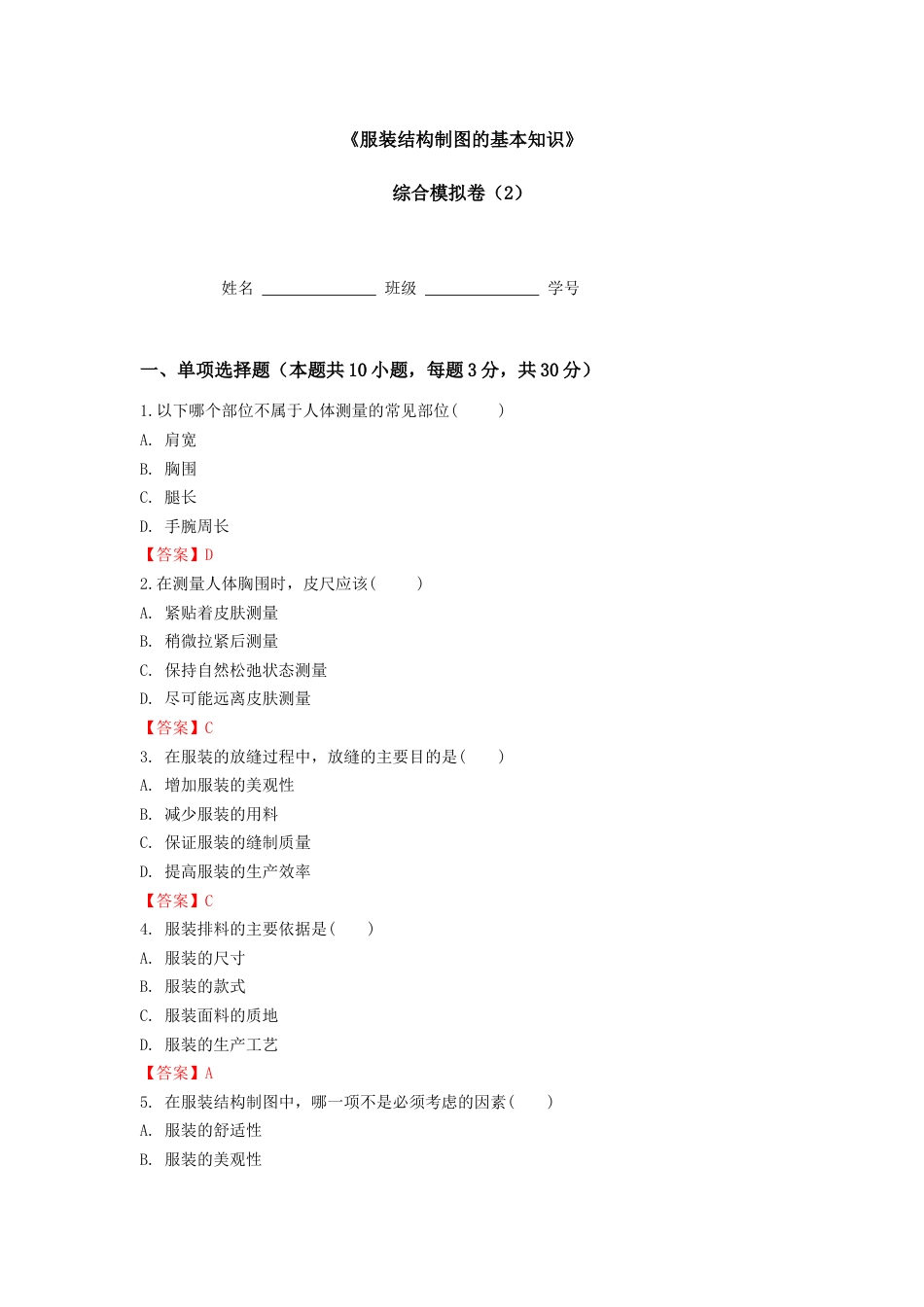 《服装结构制图》(高教版)考前45分钟综合（训练卷2）解析版.docx_第1页