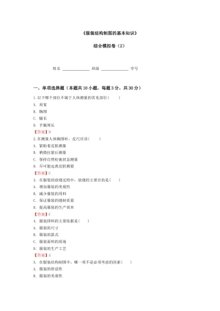 《服装结构制图》(高教版)考前45分钟综合（训练卷2）解析版.docx