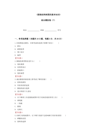 《服装结构制图》(高教版)考前45分钟综合（训练卷7)解析版.docx