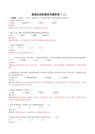 河南省服装类专业对口高考《服装结构制图》高考模拟试题2(解析版).docx