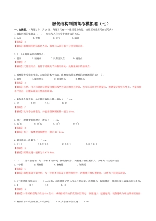 河南省服装类专业对口高考《服装结构制图》高考模拟试题7(解析版).docx