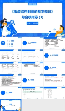 《服装结构制图》(高教版)综合复习讲解（课件3）.pptx
