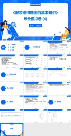 《服装结构制图》(高教版) 综合复习讲解（课件4）.pptx