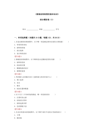 《服装结构制图》(高教版)考前45分钟综合（训练卷3）解析版.docx