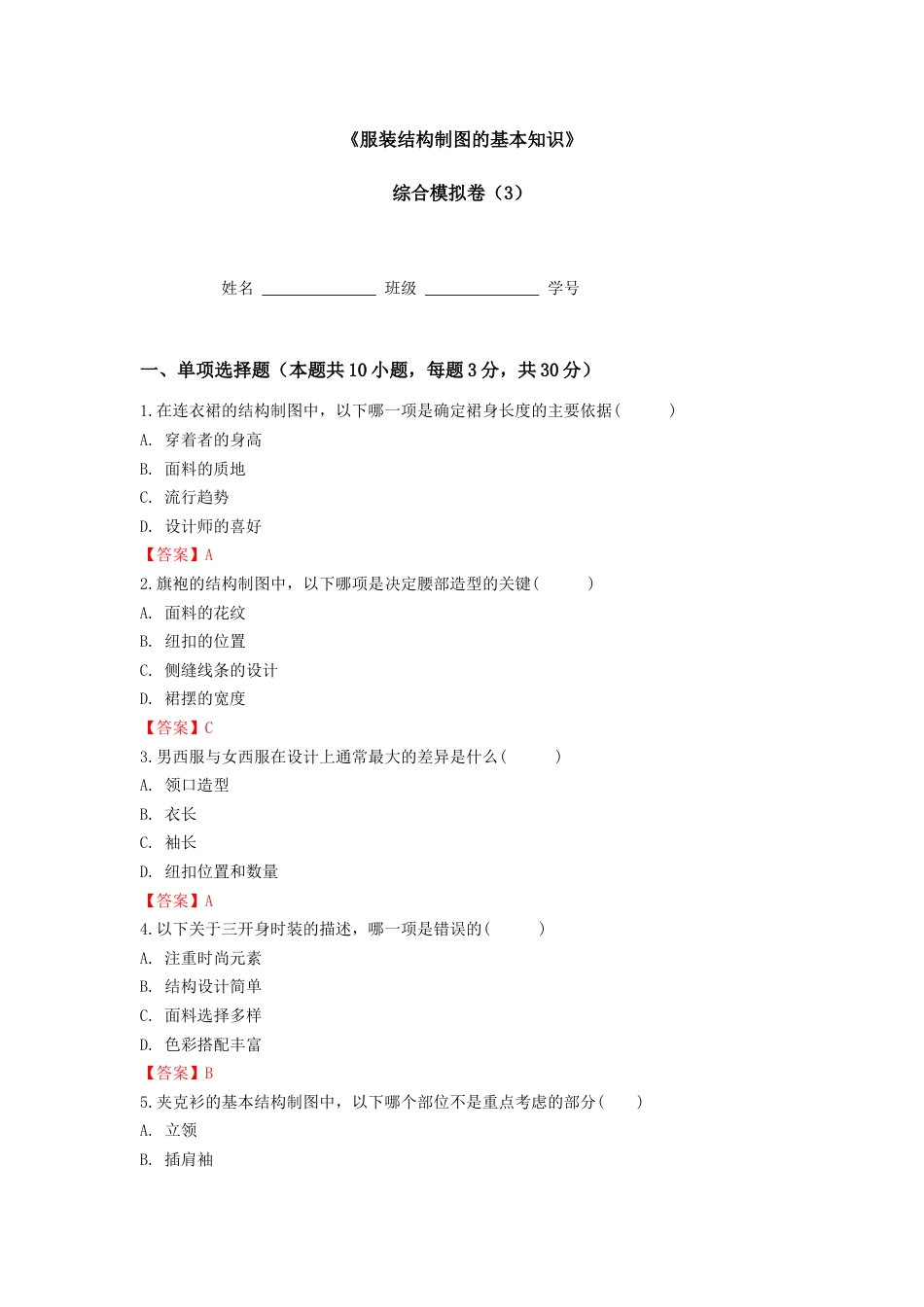 《服装结构制图》(高教版)考前45分钟综合（训练卷3）解析版.docx_第1页