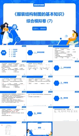 《服装结构制图》(高教版)综合复习讲解（课件7).pptx