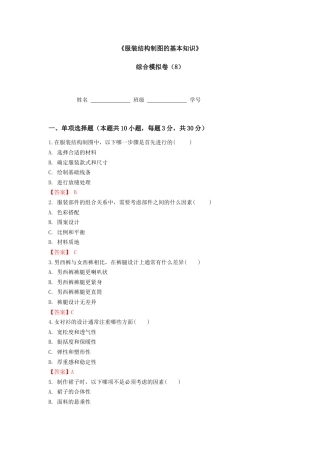 《服装结构制图》(高教版)考前45分钟综合（训练卷8）解析版.docx