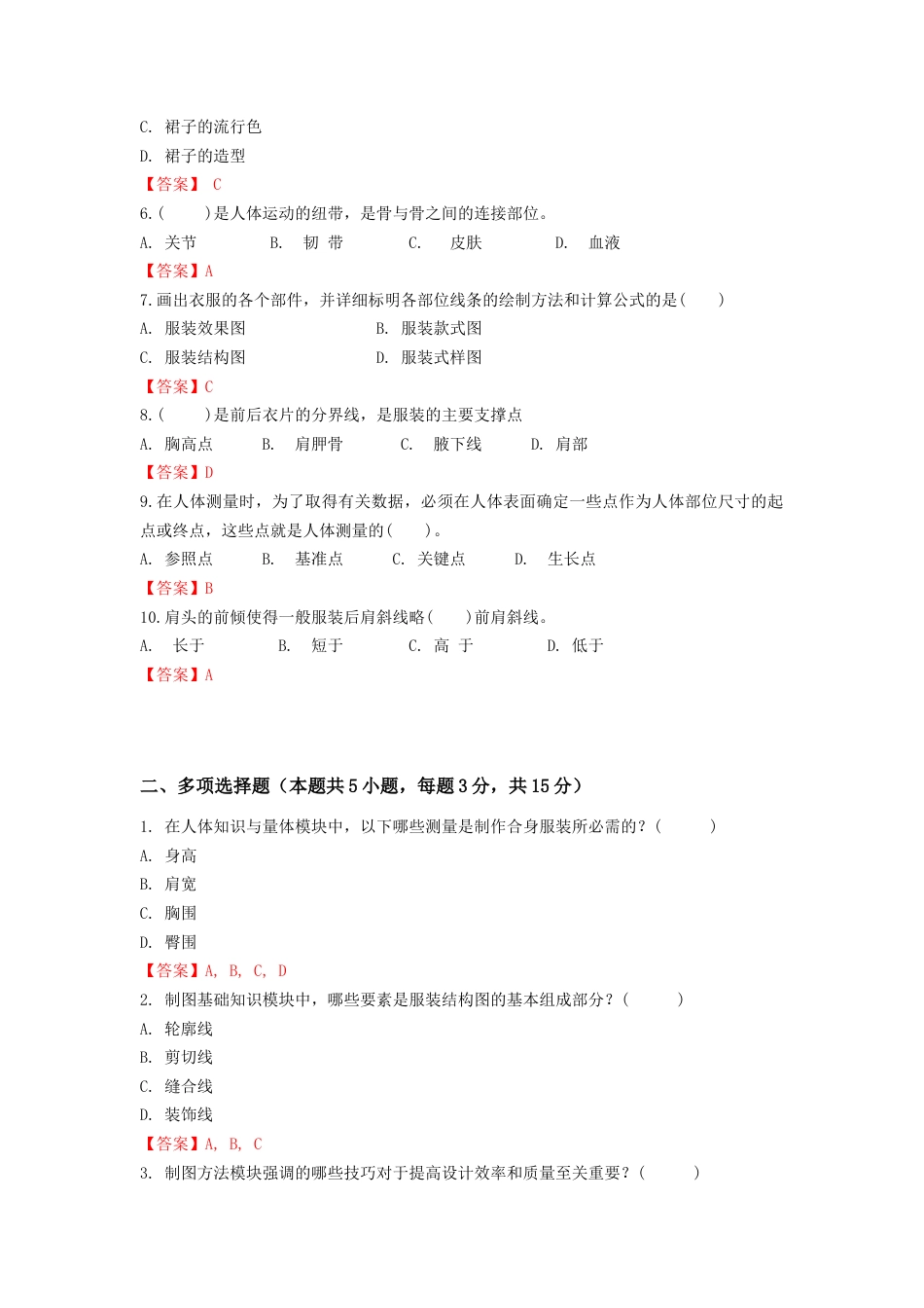 《服装结构制图》(高教版)考前45分钟综合（训练卷8）解析版.docx_第2页
