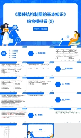 《服装结构制图》(高教版) 综合复习讲解（课件9).pptx