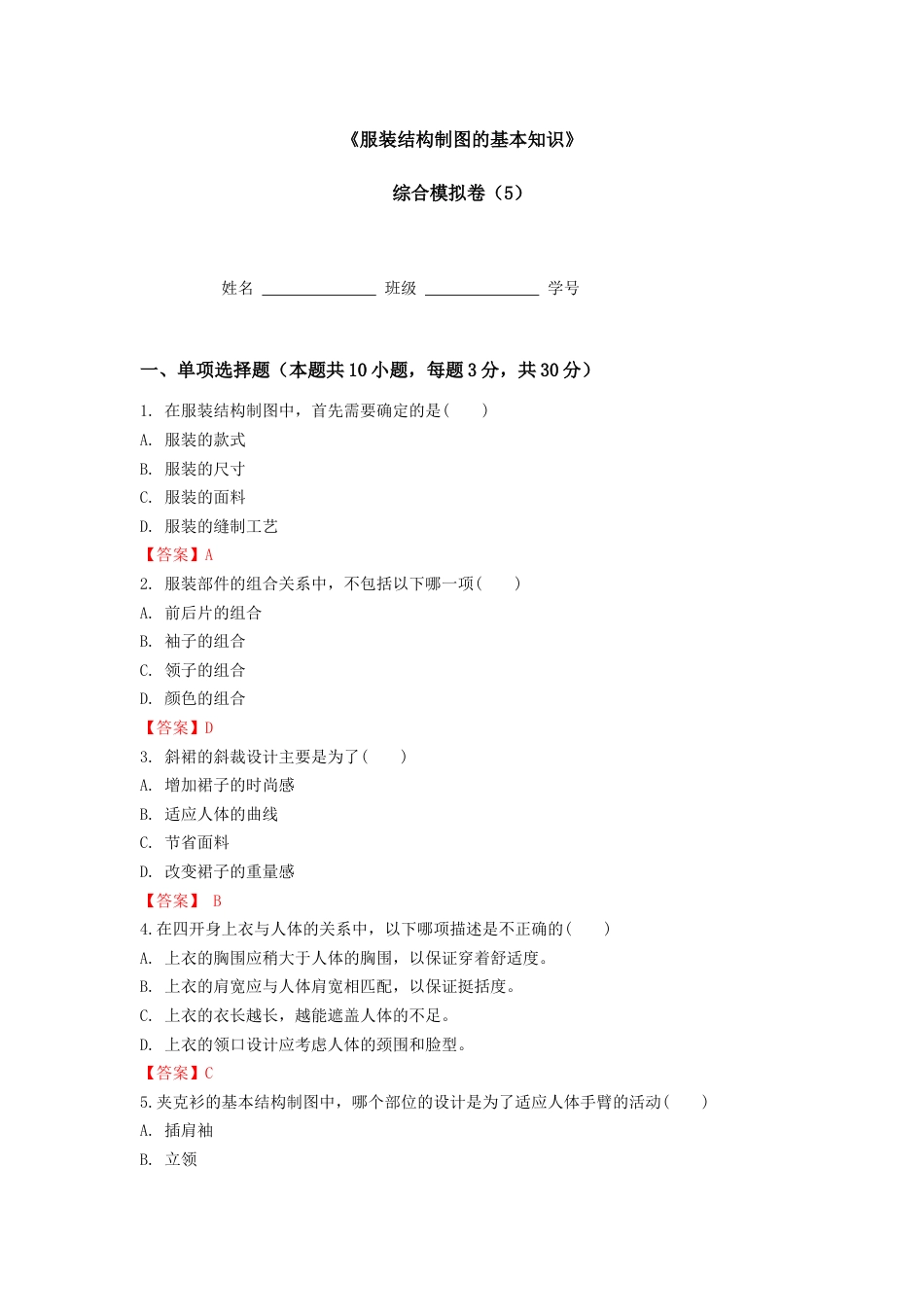 《服装结构制图》(高教版)考前45分钟综合（训练卷5)解析版.docx_第1页