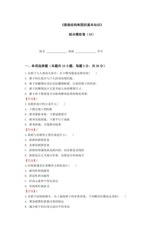 《服装结构制图》(高教版)考前45分钟综合（训练卷10)解析版.docx