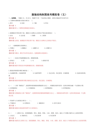 河南省服装类专业对口高考《服装结构制图》高考模拟试题5(解析版).docx