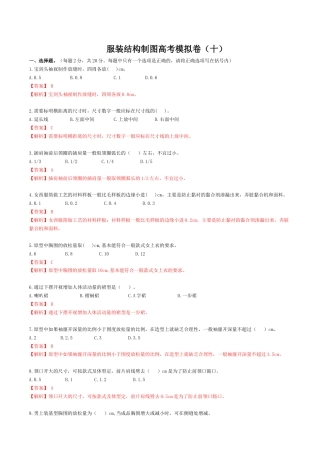 河南省服装类专业对口高考《服装结构制图》高考模拟试题10(解析版).docx