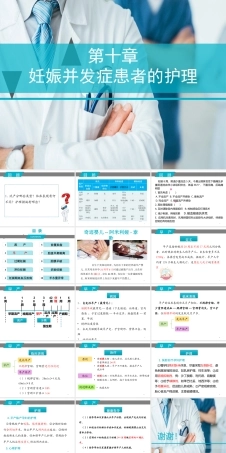 10.2妊娠期并发症--早产（课件）-高二《 妇产科护理》同步教学（河南科学技术出版）.pptx