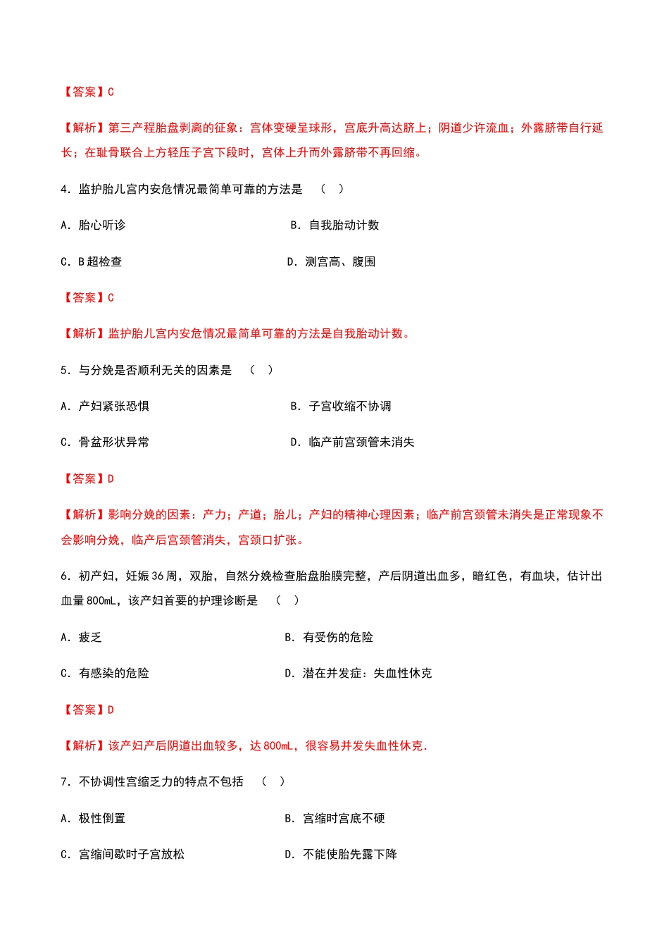 中职专用《妇产科护理》高考复习卷5（解析版）.docx_第2页
