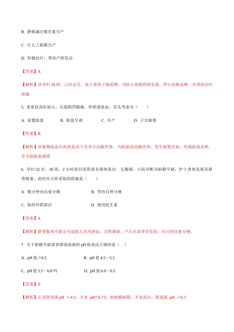 专题五妊高征+胎膜早破 模拟题-山东省职教高考护理专业《妇产科护理》专题复习讲练测（解析版）.docx_第2页