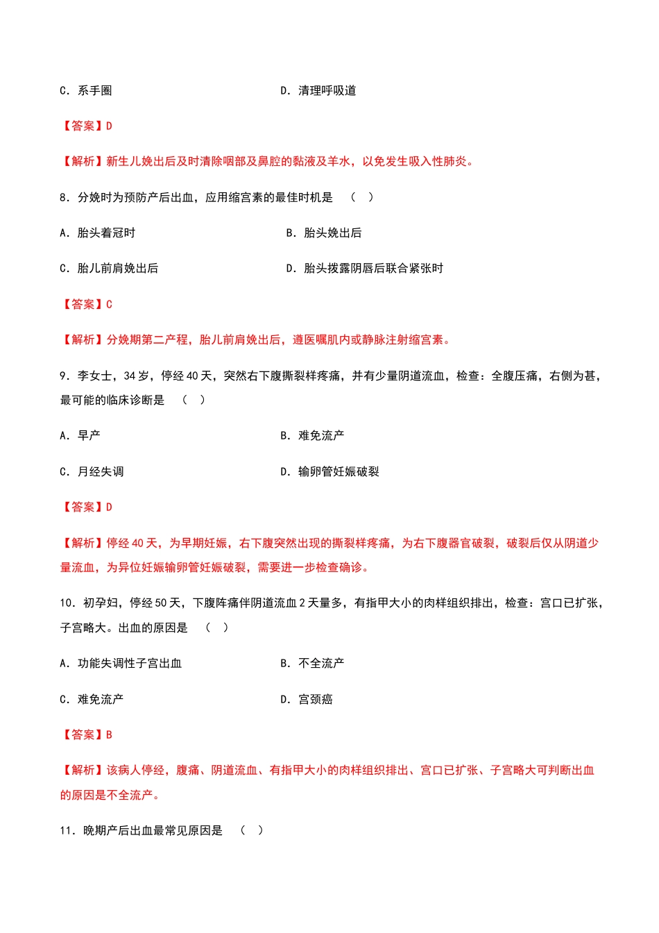 中职专用《妇产科护理》高考复习卷3（解析版）.docx_第3页