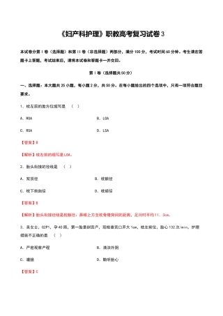 中职专用《妇产科护理》高考复习卷3（解析版）.docx