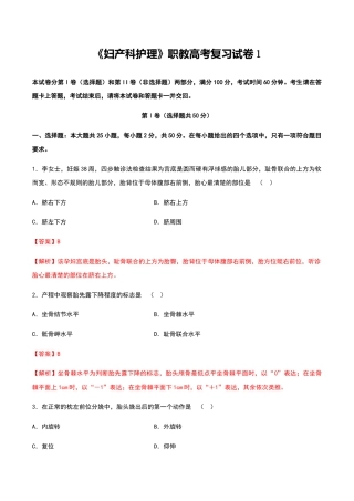 中职专用《妇产科护理》高考复习卷1（解析版）.docx