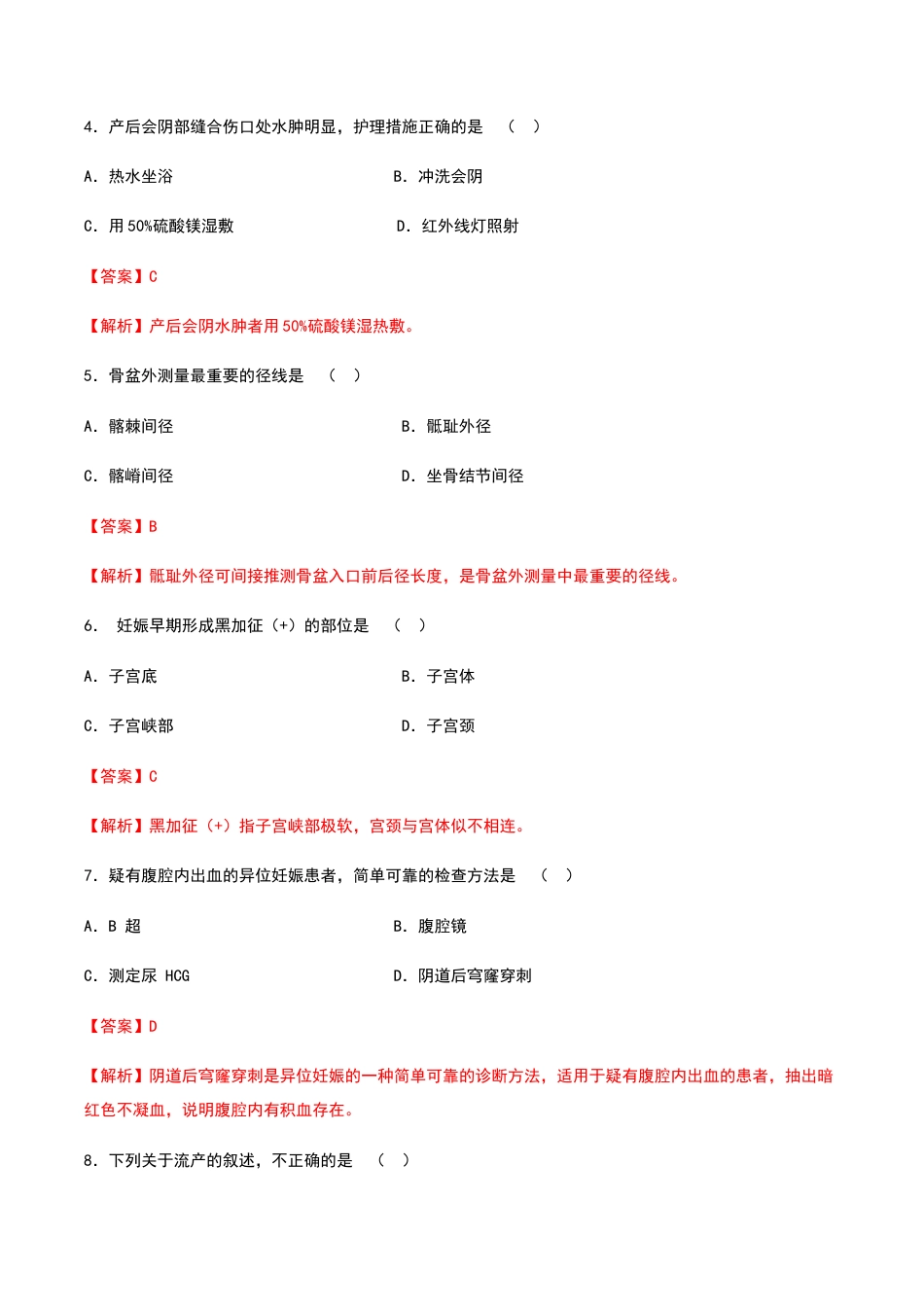 中职专用《妇产科护理》高考复习卷6（解析版）.docx_第2页