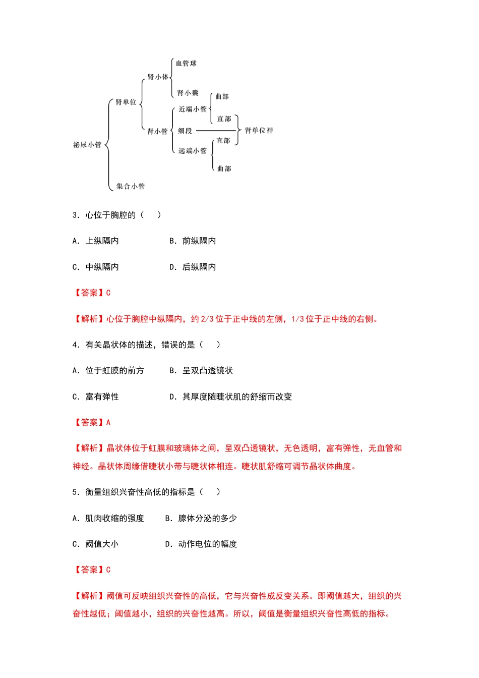 中职专用《护理类专业》山东省春季高考模拟卷1（解析版）.docx_第2页