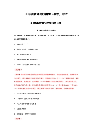 中职专用《护理类专业》山东省春季高考模拟卷3（解析版）.docx