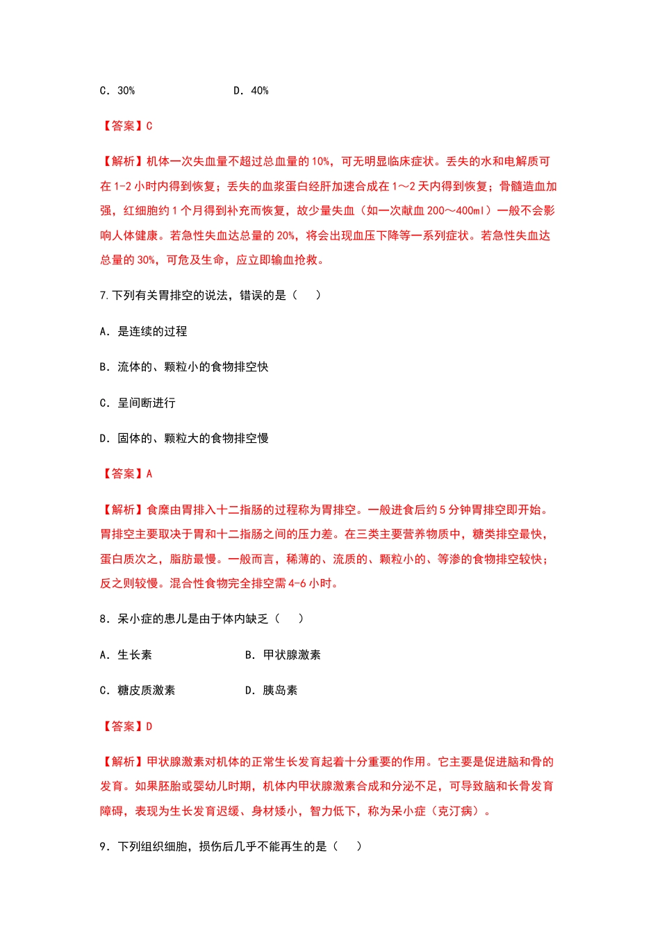 中职专用《护理类专业》山东省春季高考模拟卷3（解析版）.docx_第3页