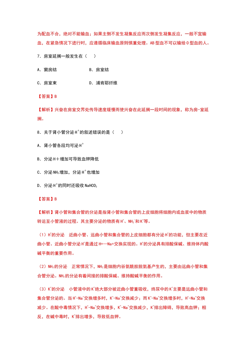 中职专用《护理类专业》山东省春季高考模拟卷2（解析版）.docx_第3页