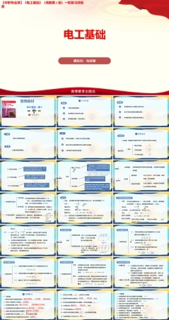 模块四 电容器（课件）-中职高考《电工基础》一轮复习讲练测（高教版第2版）.pptx