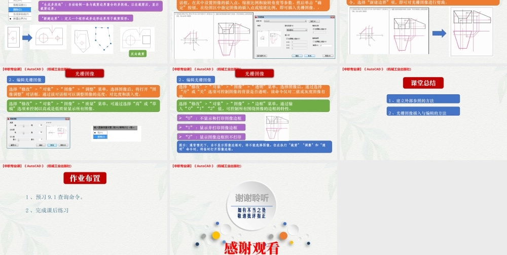 8.3 建立外部参照与光栅图像（课件）-高二《Auto+CAD》同步课堂（机工社）.pptx