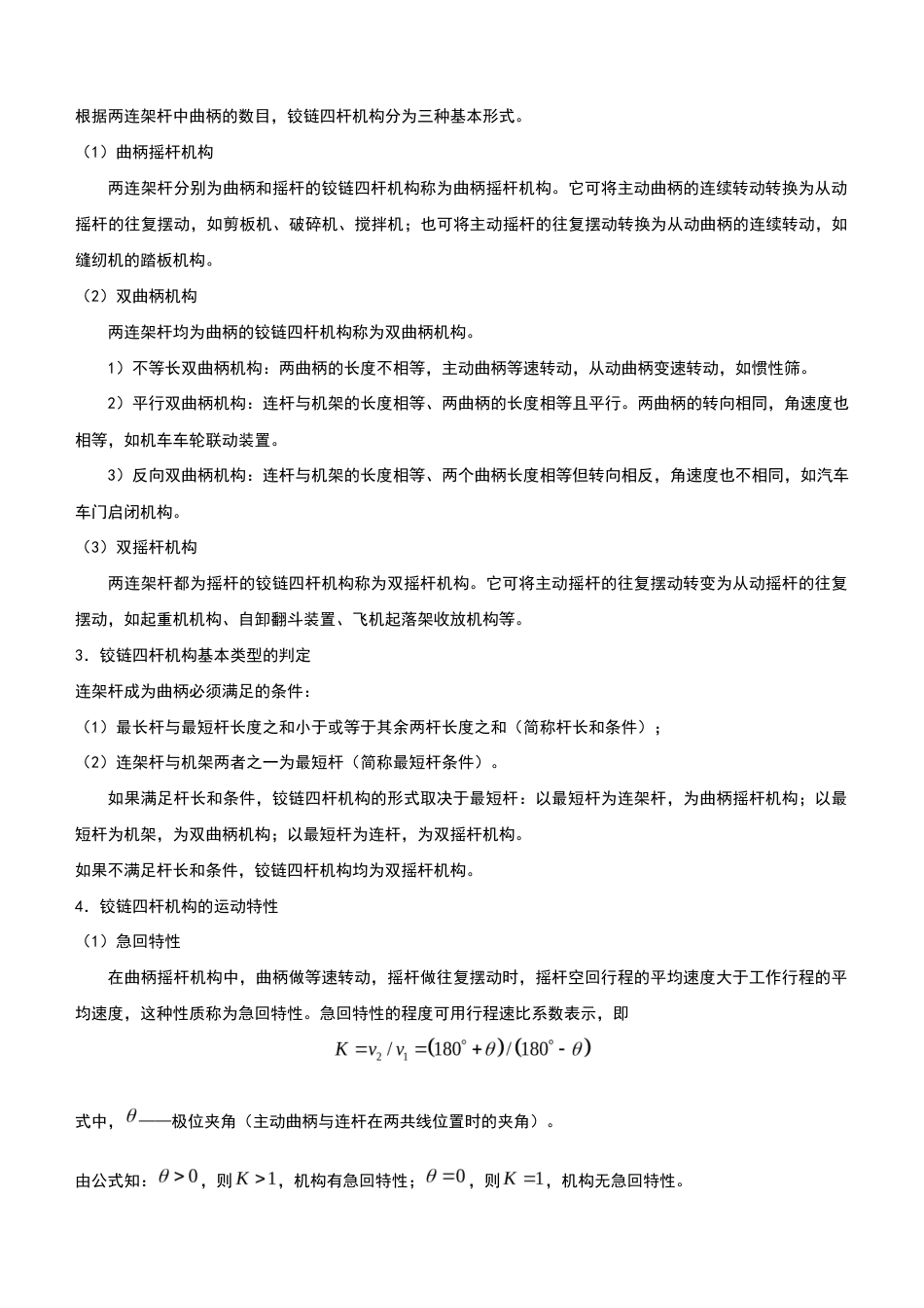《机械基础》考前概念梳理与常考题选讲 第6讲、常用机构.docx_第2页