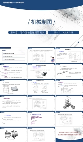 8.1识读零件图(PPT)-高一《机械制图》同步精品课堂（通用版）.pptx
