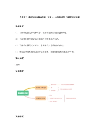 专题十三+装配图基本画法（讲义）-《机械制图》专题复习讲练测.docx