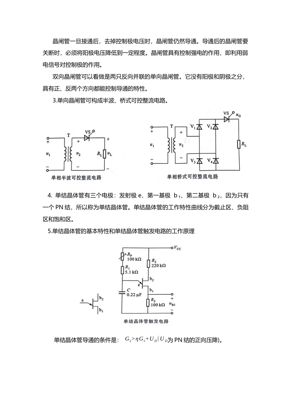 专题九 晶闸管及其应用（讲义）职教高考电子与信息专业《电子技术基础与技能》专题复习讲练测.docx_第2页