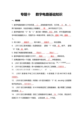 专题十 数字电路基础知识（模拟题）职教高考电子与信息专业《电子技术基础与技能》专题复习讲练测（解析版）.docx