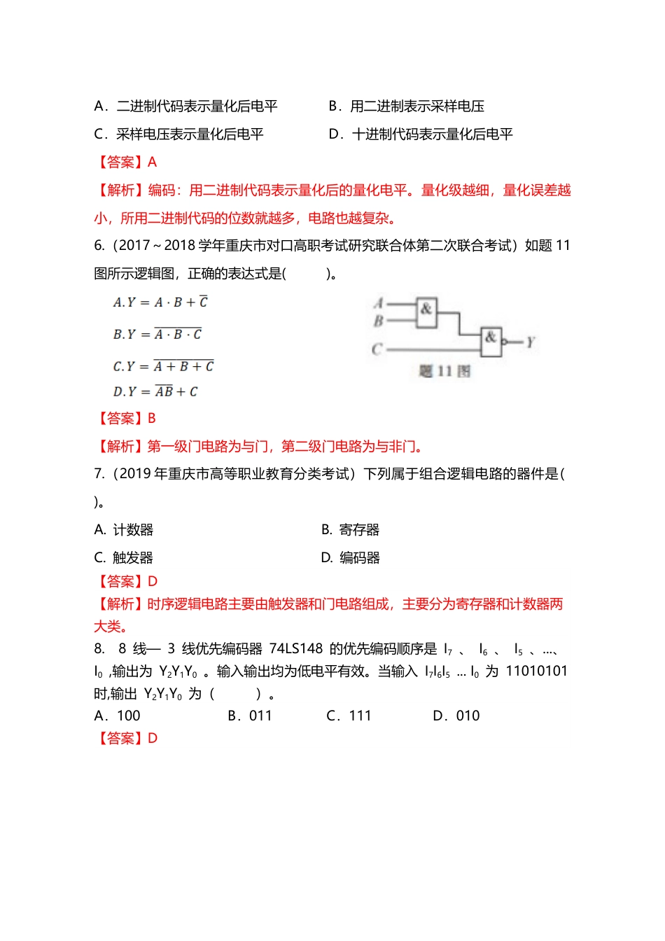 专题十一组合逻辑电路（模拟题解析版）职教高考电子与信息专业《电子技术基础与技能》专题复习讲练测.docx_第3页