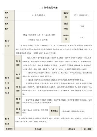 1.1集合及其表示-2023-2024学年中职数学教学设计（高教版2021基础模块 上册）.docx