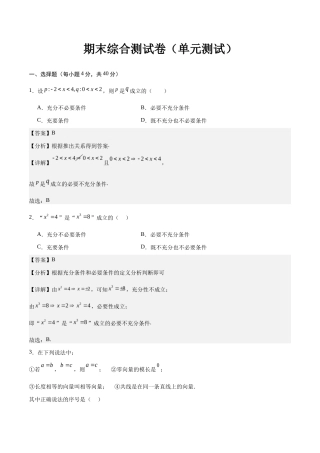 期末综合测试卷（单元测试）-【中职专用】2025-2026学年高二数学（高教版2021 拓展模块一上册）（解析版）.docx