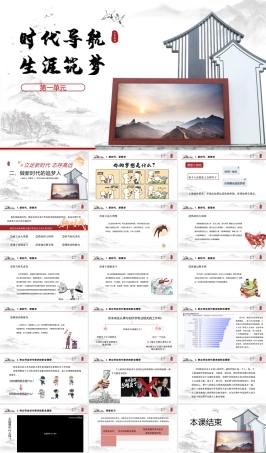 1.2做新时代的追梦人2023高教版 心理健康与职业生涯 课件.pptx
