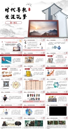 2.2走进职业生涯规划 2023高教版 心理健康与职业生涯 课件.pptx