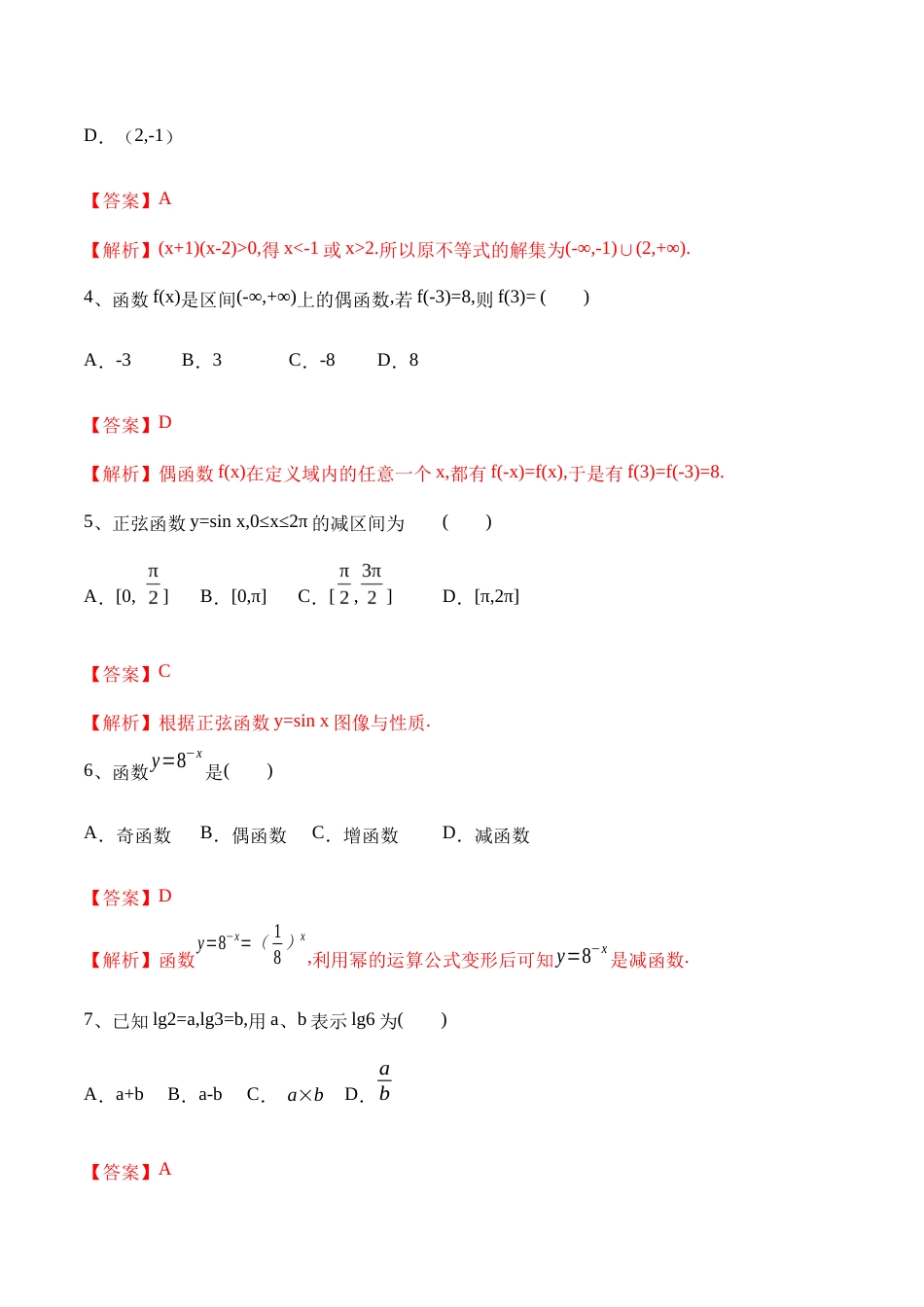【中职专用】备战2026年中职数学学业水平考试冲刺模拟卷01（福建适用）（解析版）.docx_第2页